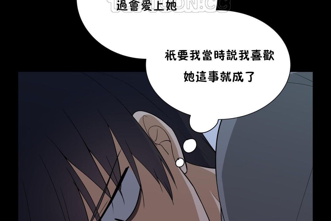 羞愧的房間，第12話，第 52 页