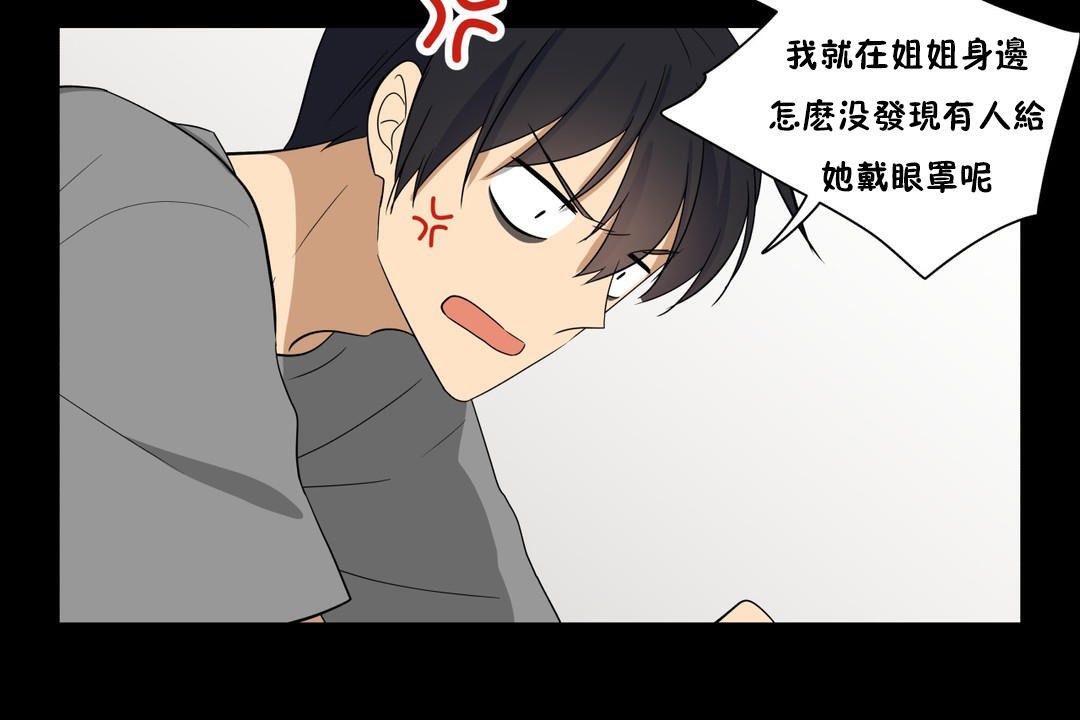 羞愧的房間，第13話，第 84 页