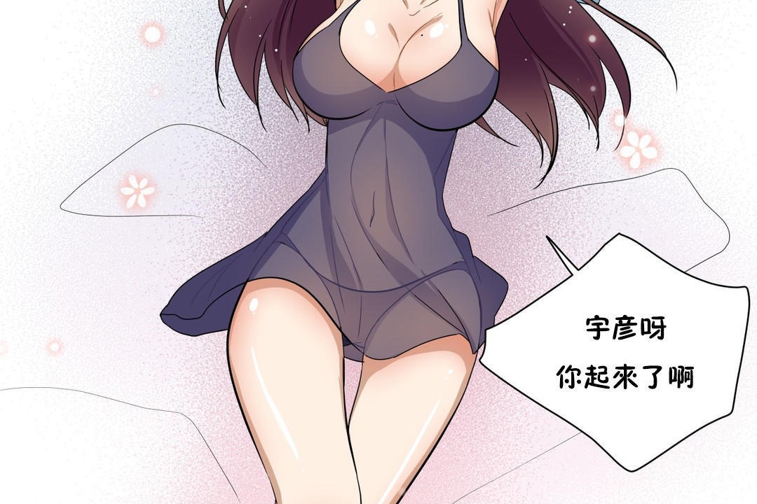 羞愧的房間，第13話，第 77 页