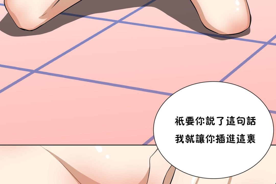 羞愧的房間，第14話，第 5 页