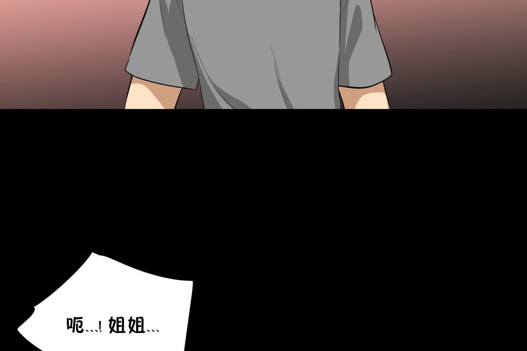 羞愧的房間，第14話，第 8 页