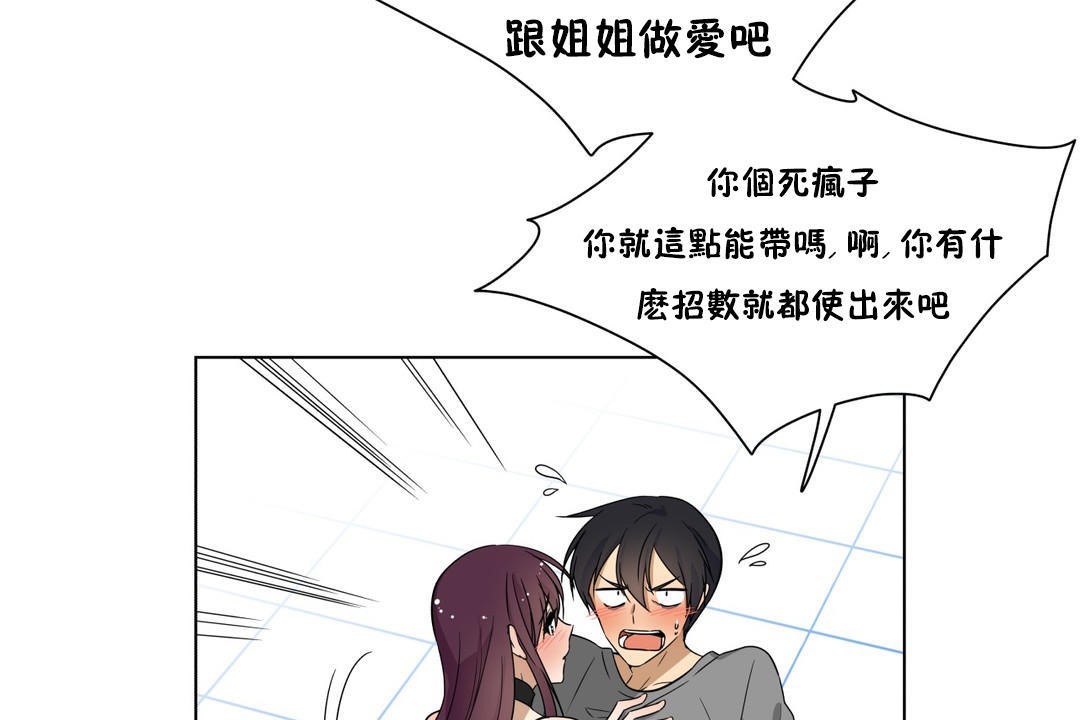 羞愧的房間，第15話，第 5 页