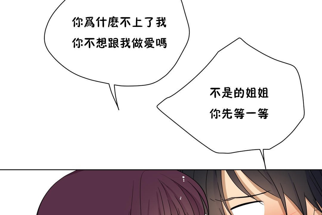 羞愧的房間，第15話，第 12 页