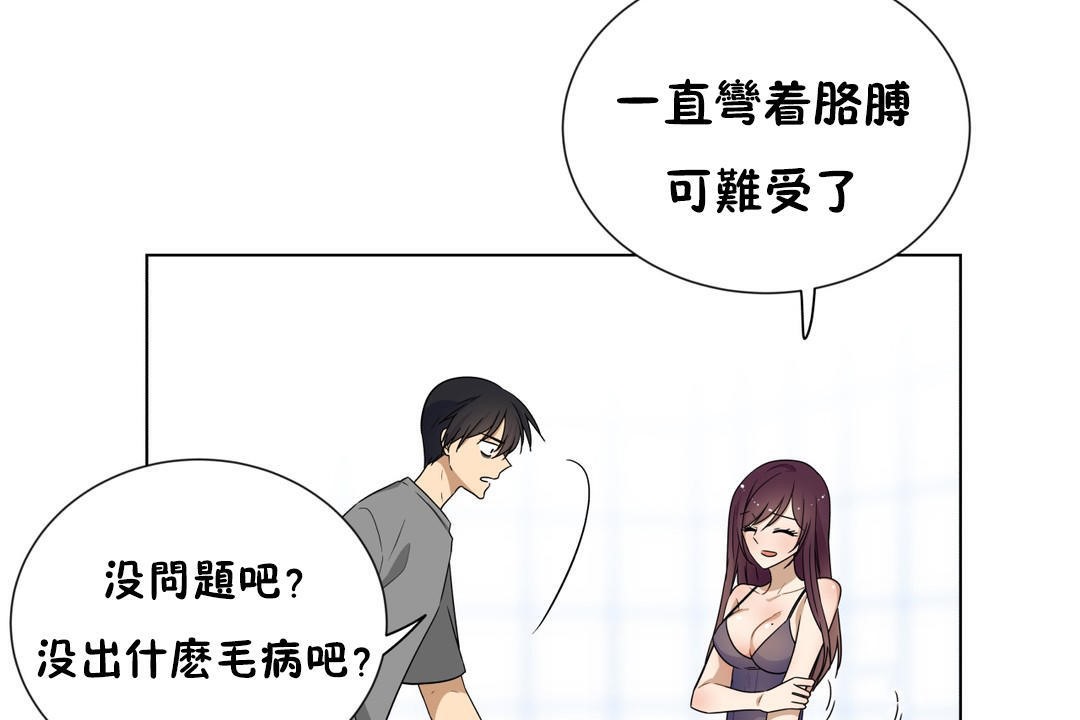 羞愧的房間，第16話，第 5 页