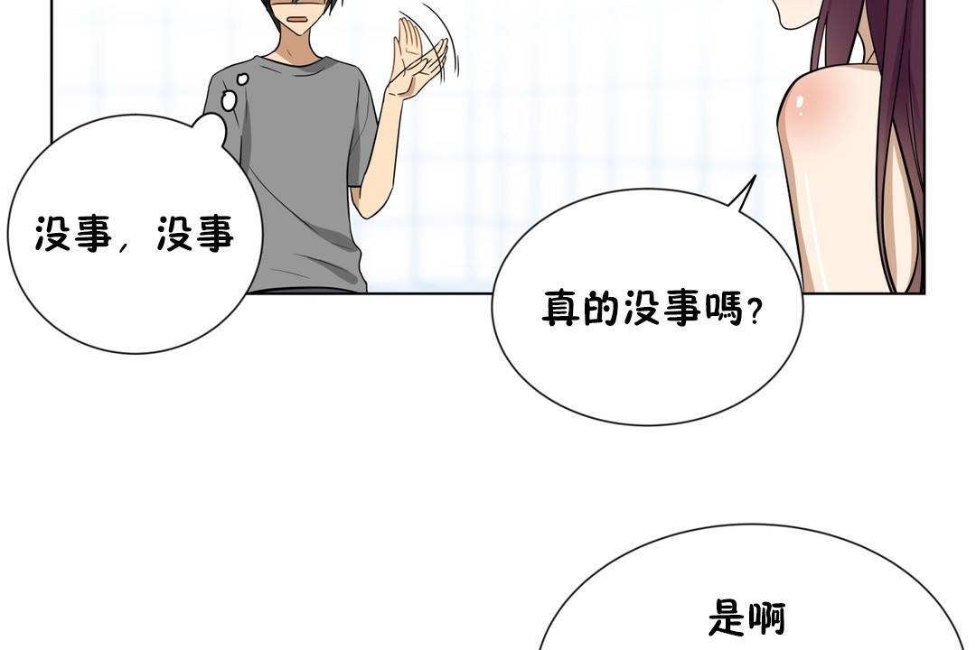 羞愧的房間，第16話，第 44 页