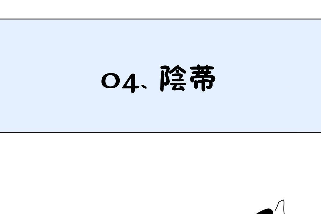 羞愧的房間，第16話，第 84 页