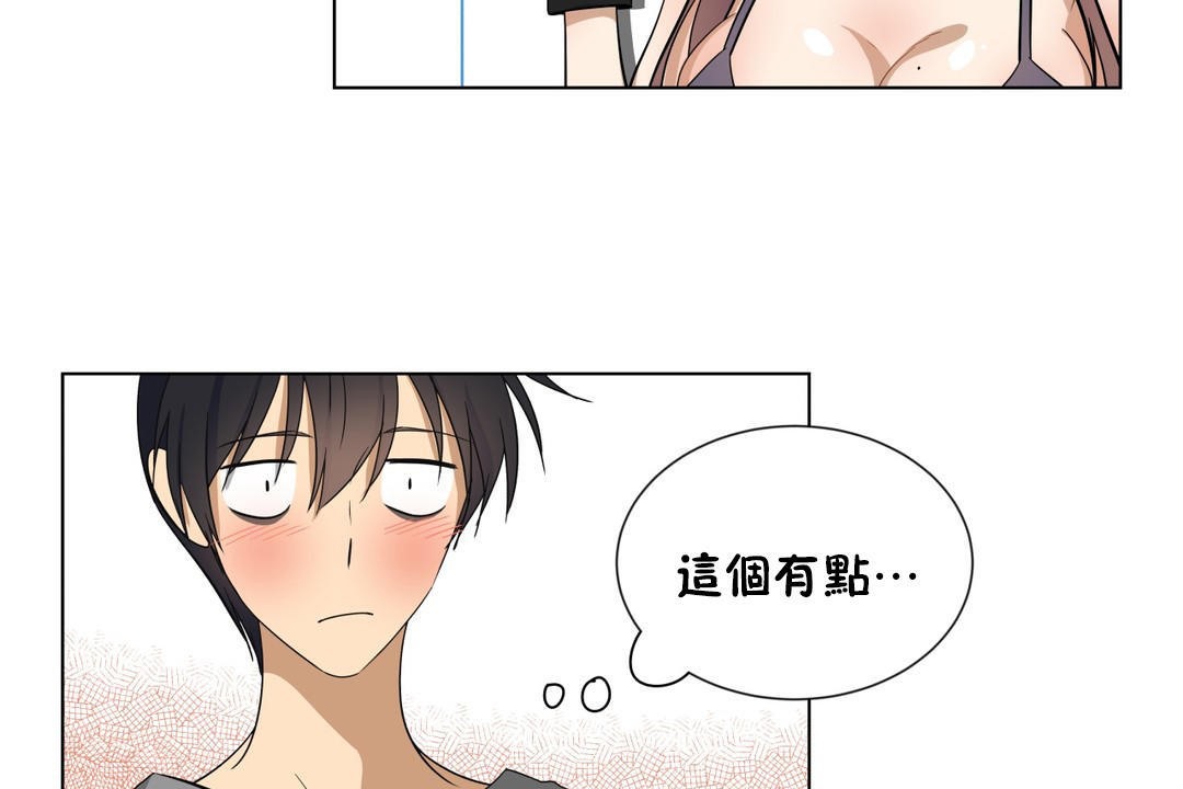 羞愧的房間，第16話，第 65 页