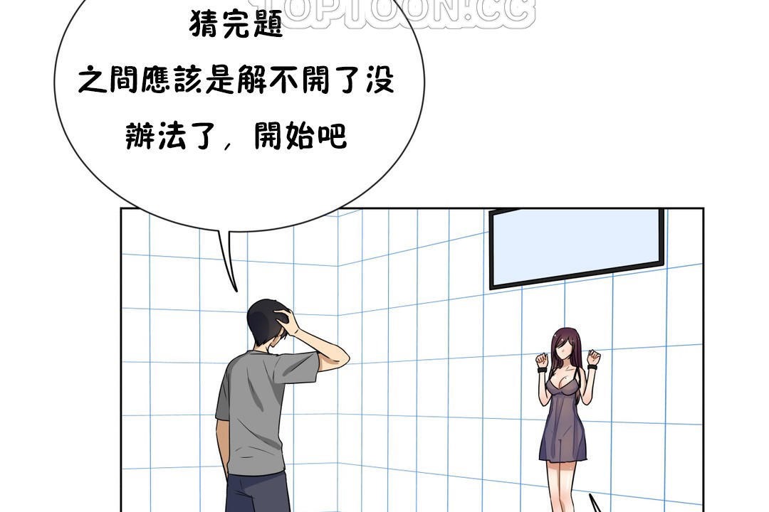 羞愧的房間，第16話，第 22 页