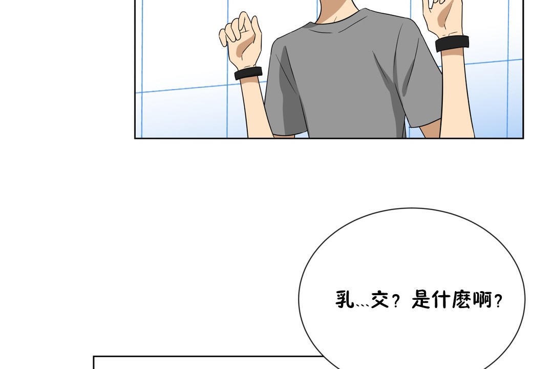 羞愧的房間，第17話，第 65 页