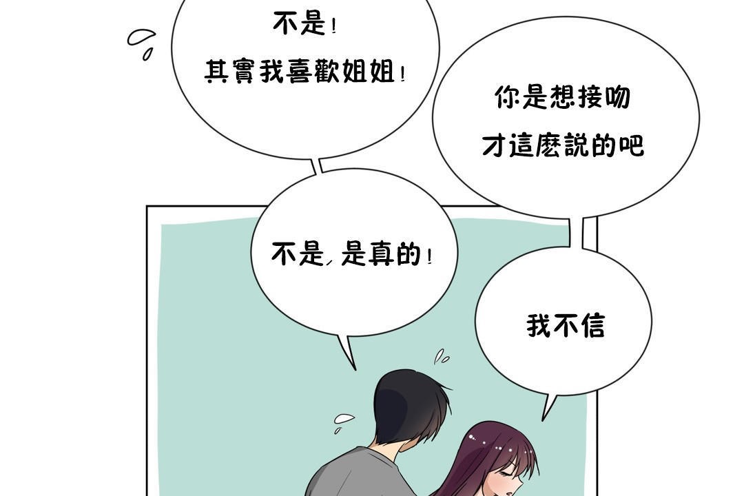 羞愧的房間，第17話，第 12 页