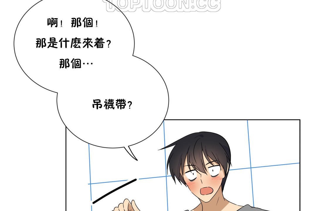 羞愧的房間，第17話，第 52 页