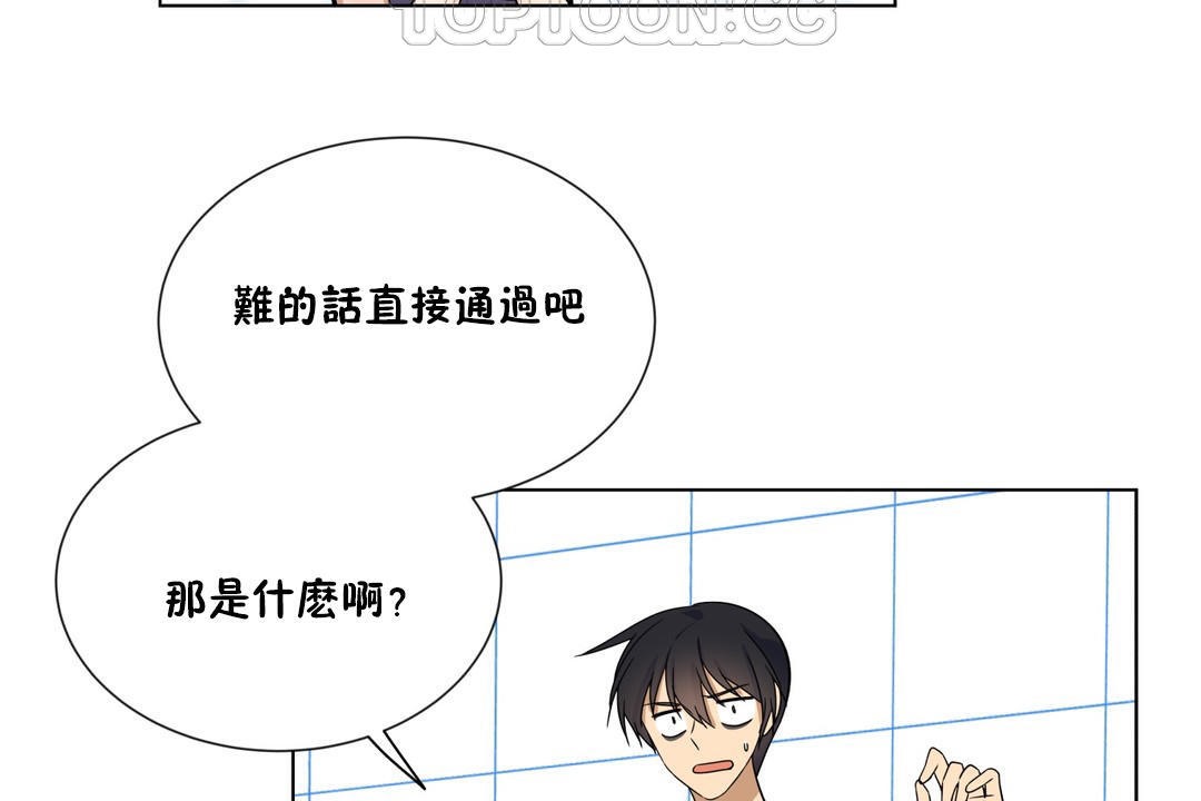 羞愧的房間，第17話，第 64 页