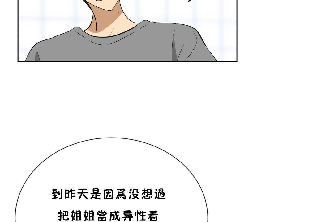 羞愧的房間，第18話，第 103 页