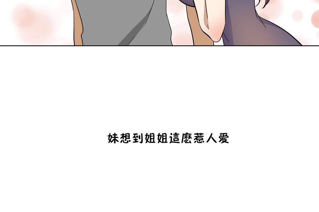 羞愧的房間，第18話，第 95 页