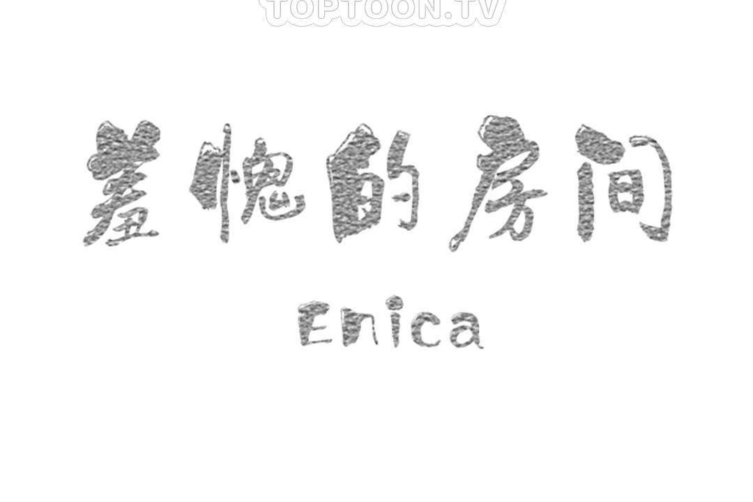 羞愧的房間，第18話，第 22 页