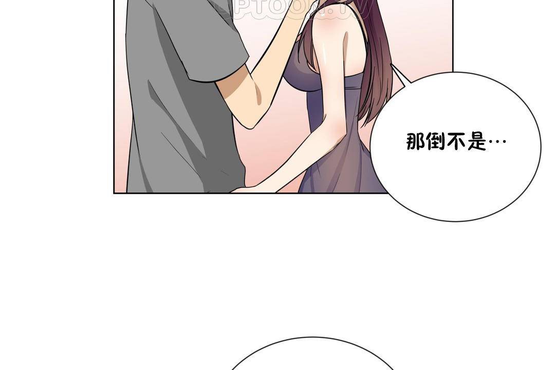 羞愧的房間，第19話，第 34 页