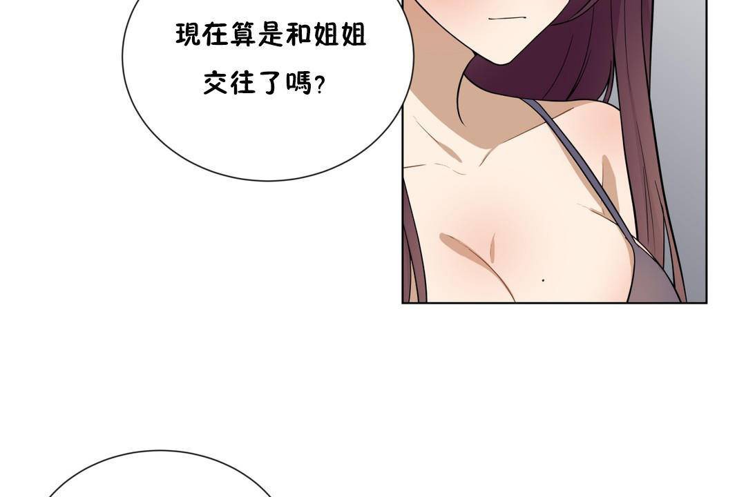 羞愧的房間，第19話，第 5 页