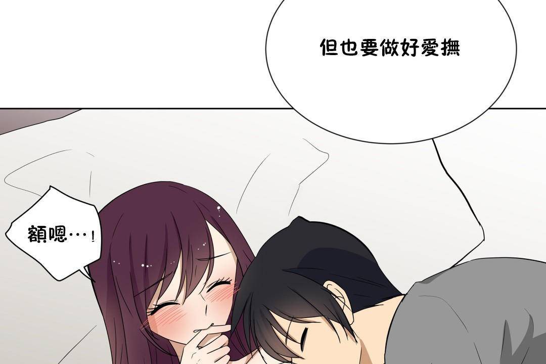 羞愧的房間，第19話，第 44 页