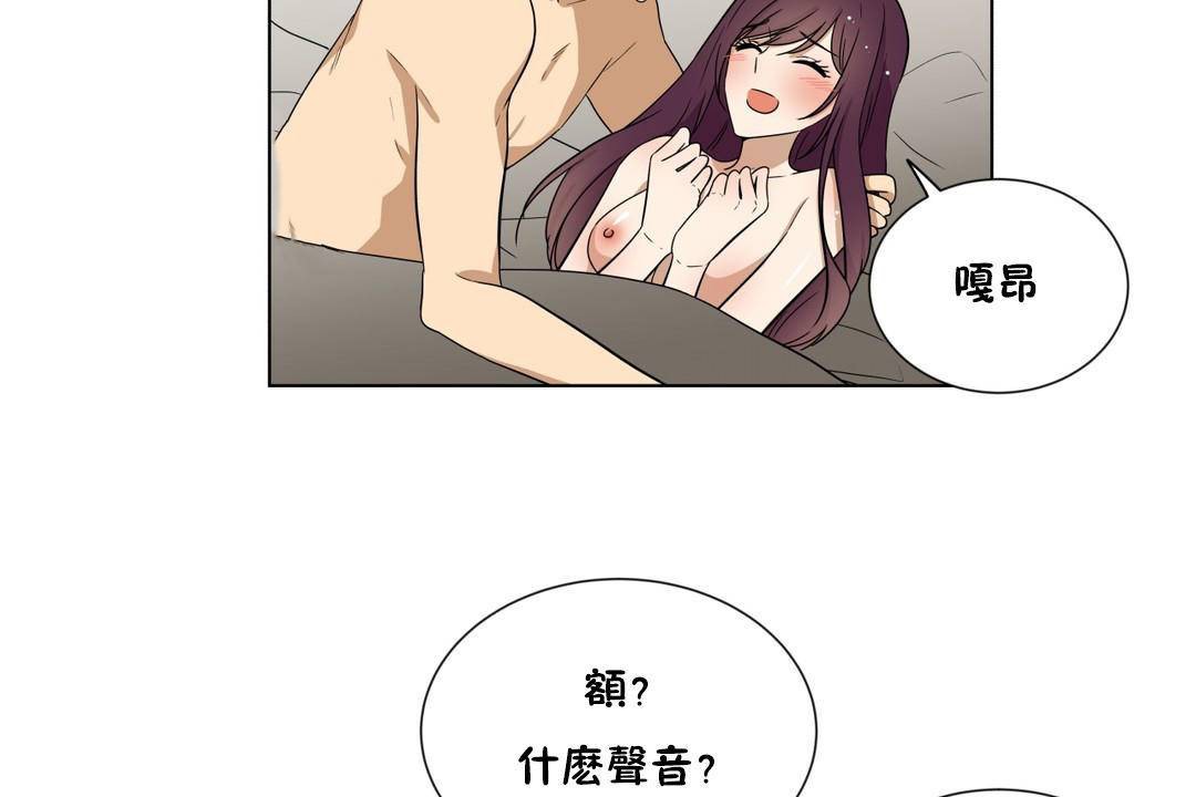 羞愧的房間，第19話，第 95 页