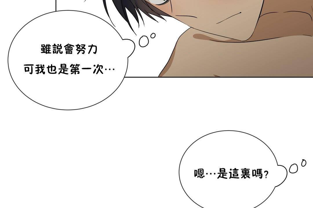 羞愧的房間，第19話，第 65 页