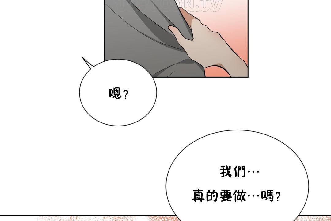 羞愧的房間，第19話，第 28 页