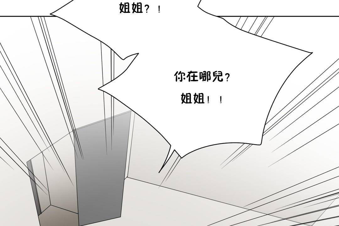 羞愧的房間，第20話，第 5 页