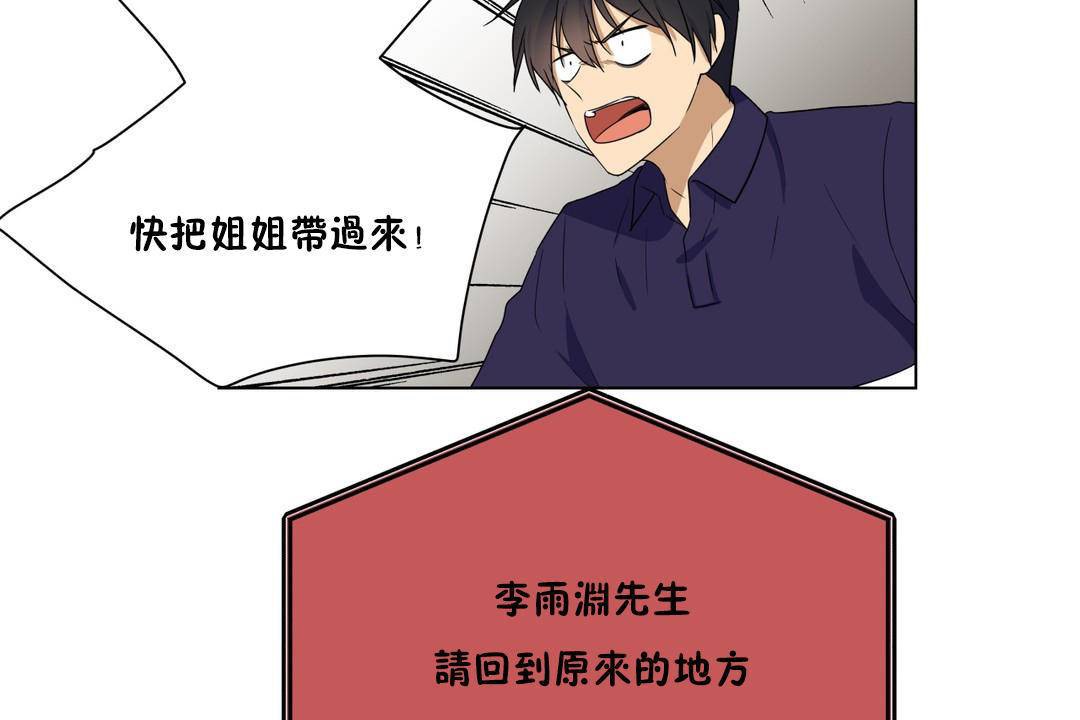 羞愧的房間，第20話，第 11 页