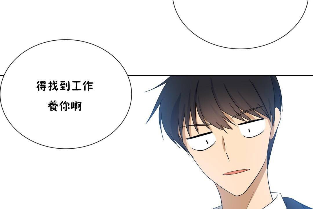 羞愧的房間，第20話，第 84 页