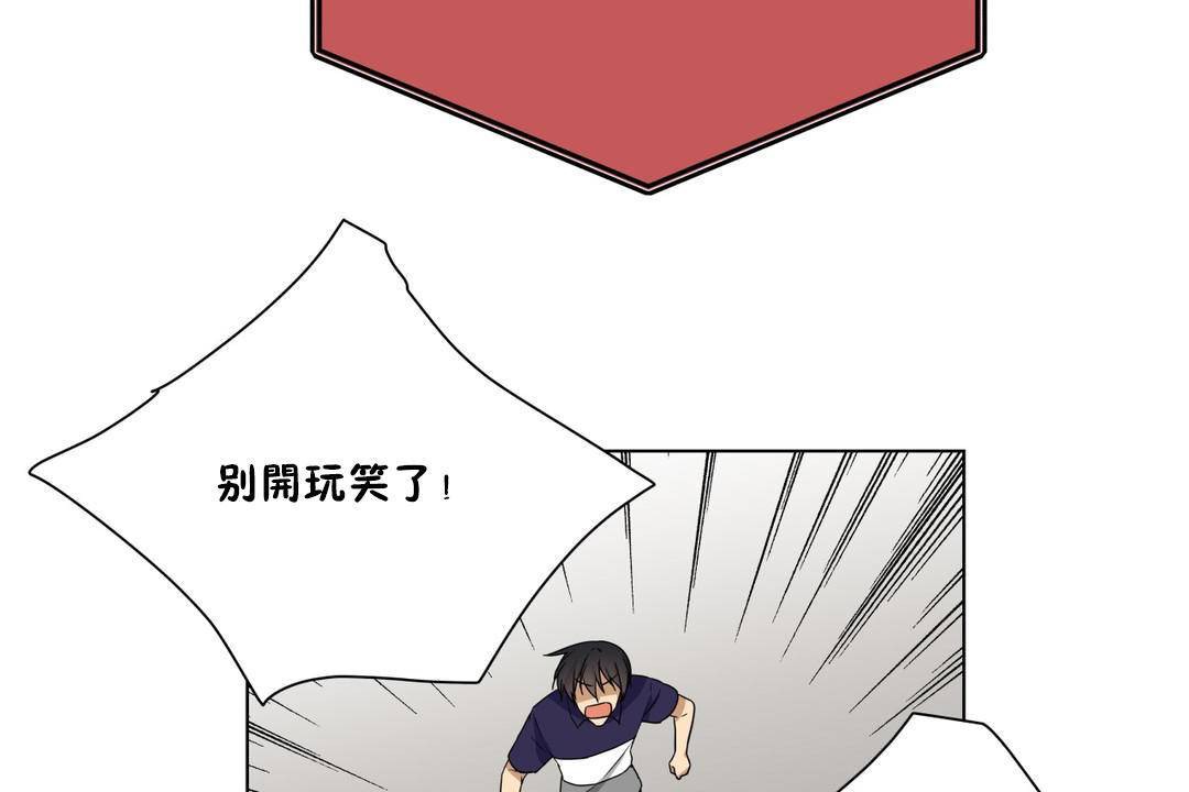 羞愧的房間，第20話，第 12 页