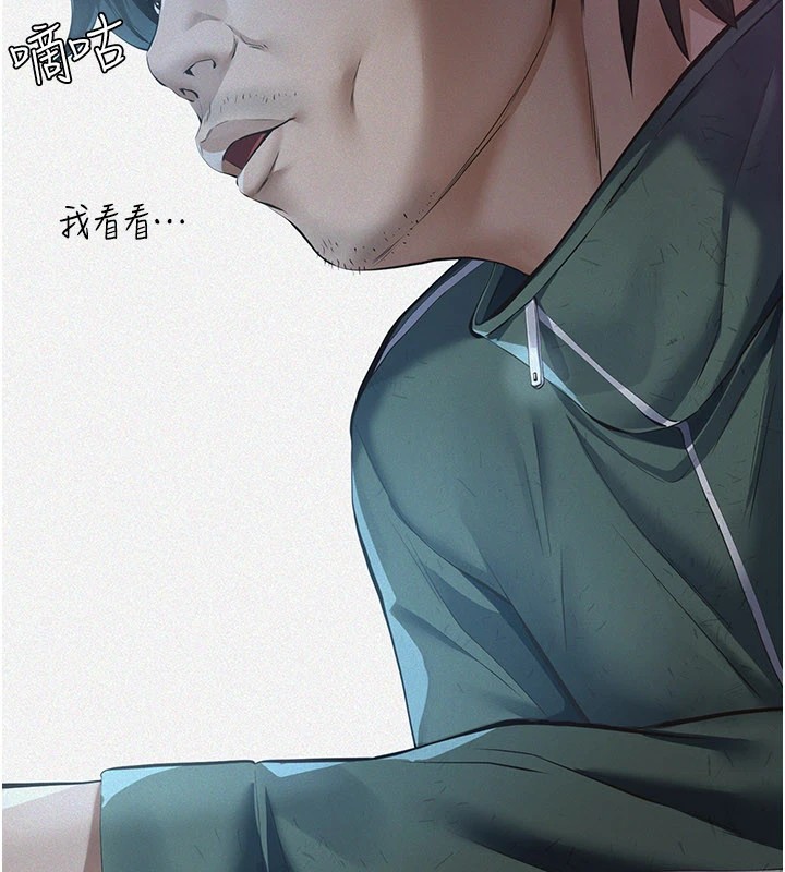 義父，第1話-路邊撿來的女兒，第 11 页