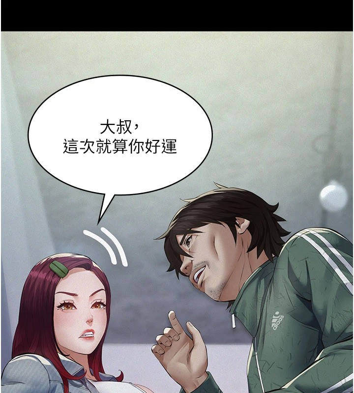 義父，第1話-路邊撿來的女兒，第 103 页
