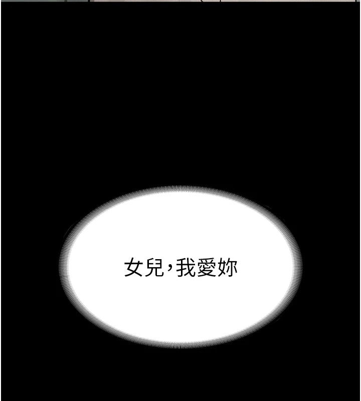 義父，第1話-路邊撿來的女兒，第 328 页