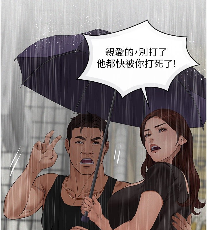 義父，第1話-路邊撿來的女兒，第 208 页