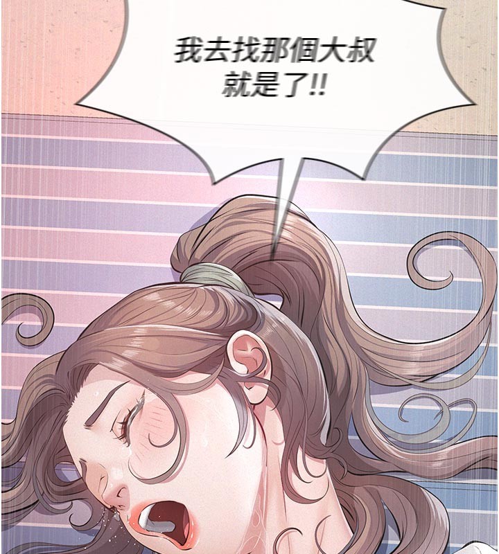 義父，第2話-被奴役的漂亮學姐，第 220 页