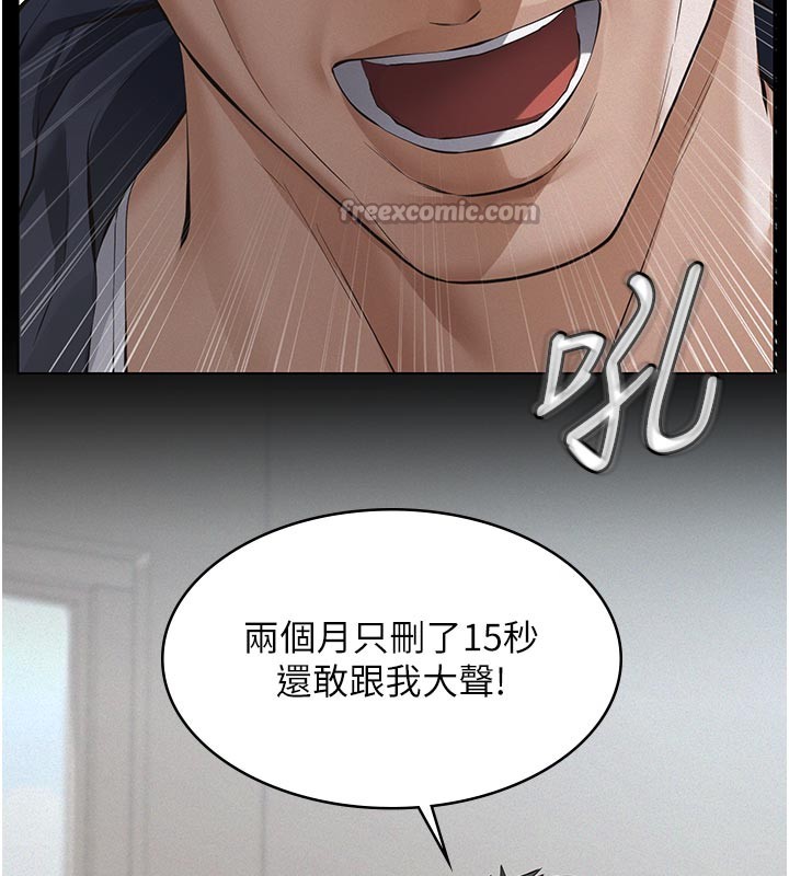 義父，第2話-被奴役的漂亮學姐，第 168 页