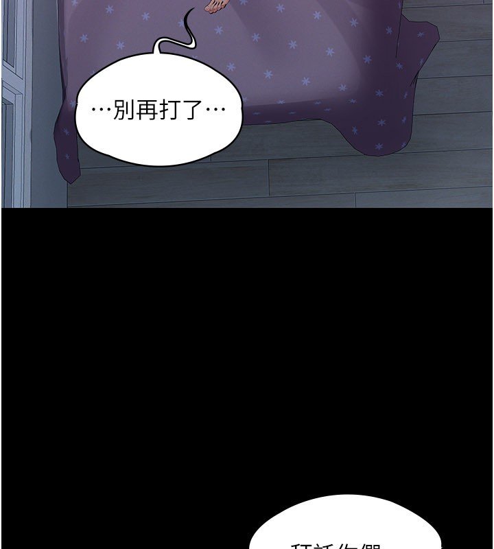 義父，第3話-渴望自由的籠中鳥，第 246 页