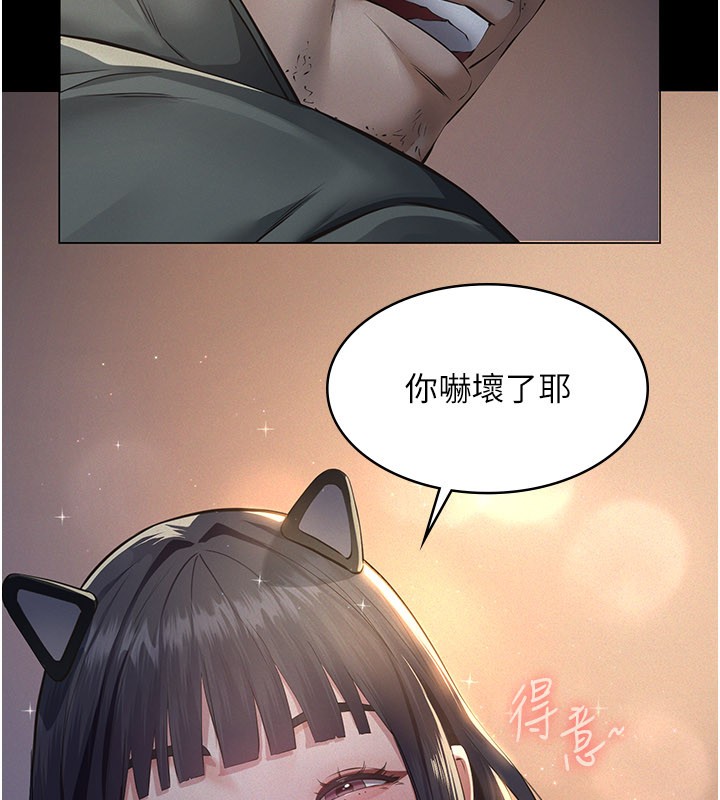 義父，第3話-渴望自由的籠中鳥，第 159 页