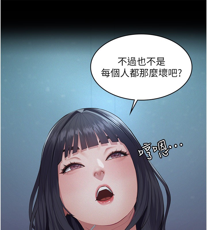 義父，第3話-渴望自由的籠中鳥，第 190 页