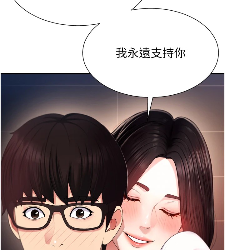 肉體審判，第1話-今晚破例給你摸這裡♥，第 106 页