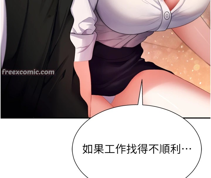 肉體審判，第1話-今晚破例給你摸這裡♥，第 84 页
