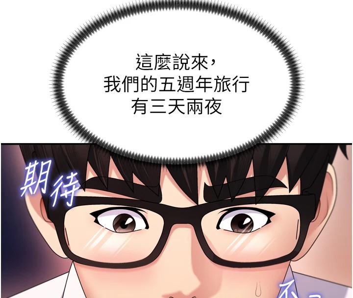 肉體審判，第1話-今晚破例給你摸這裡♥，第 158 页