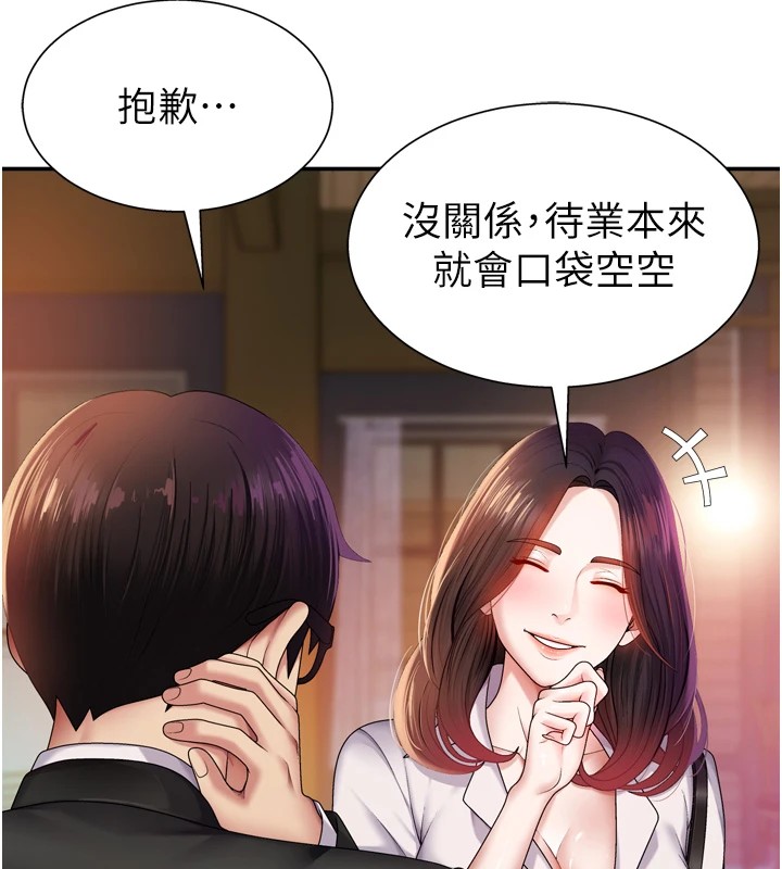 肉體審判，第1話-今晚破例給你摸這裡♥，第 52 页
