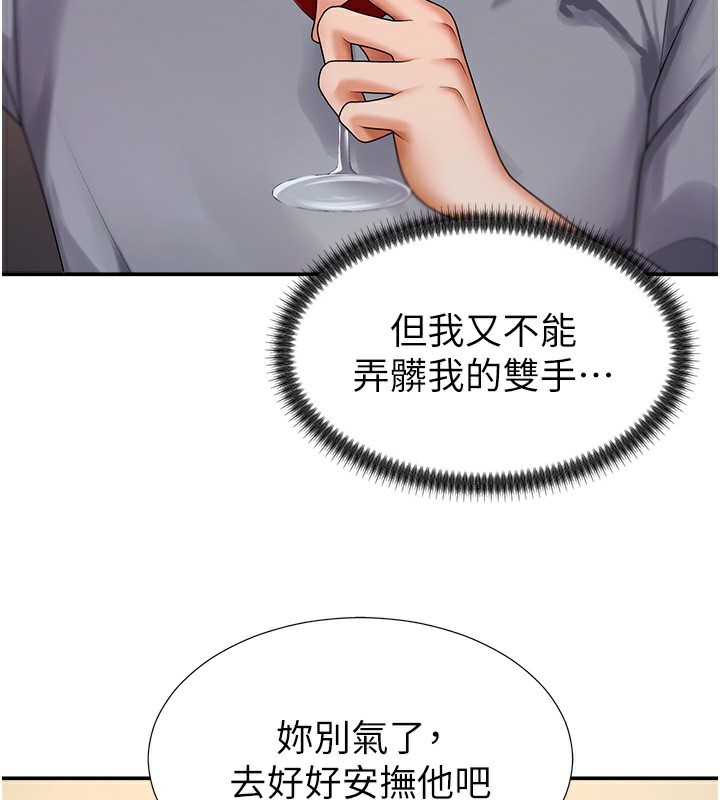 肉體審判，第2話-狗男女的計謀，第 34 页