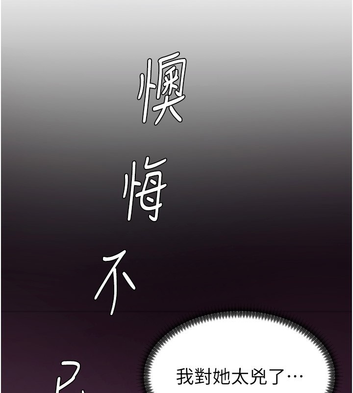 肉體審判，第2話-狗男女的計謀，第 22 页
