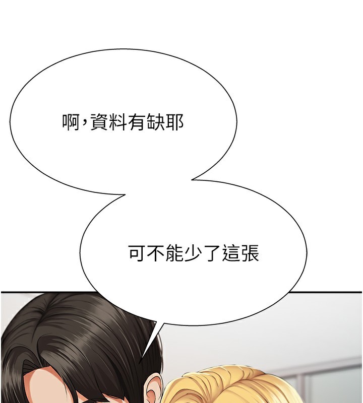 肉體審判，第3話-這輩子由我主導，第 159 页