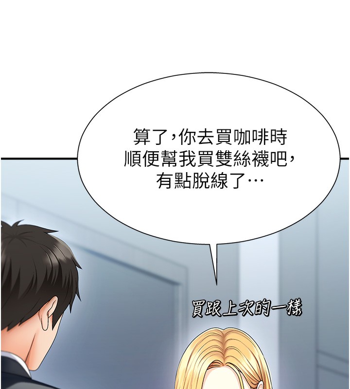 肉體審判，第3話-這輩子由我主導，第 40 页