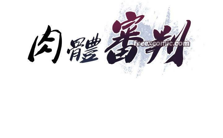 肉體審判，第3話-這輩子由我主導，第 69 页