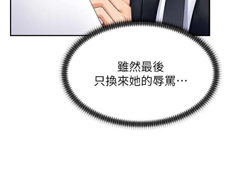 肉體審判，第3話-這輩子由我主導，第 95 页