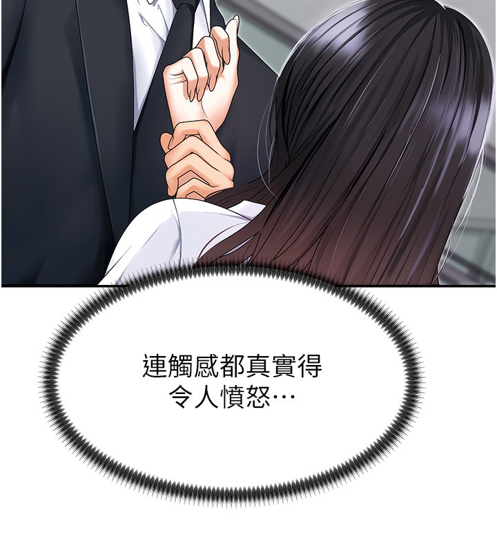 肉體審判，第3話-這輩子由我主導，第 8 页