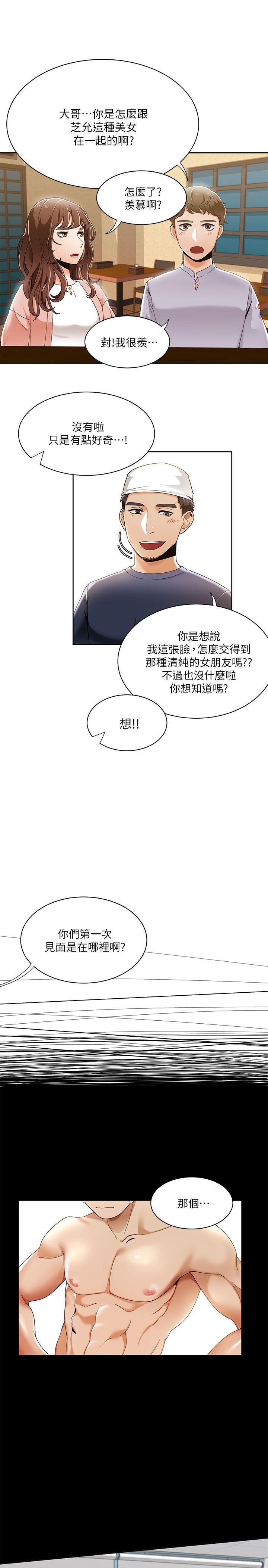 一炮定输赢，第27話，第 21 页